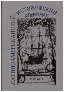 Almanaque histórico latinoamericano №19