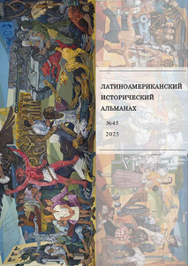 Almanaque histórico latinoamericano No.45