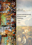 almanaque histórico latinoamericano No.46
